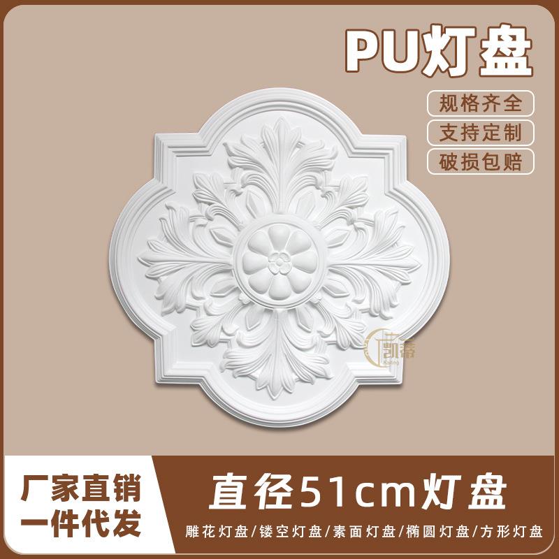 PU灯盘仿石膏欧式法式吊顶圆灯座造型灯池天花装饰51cm圆盘163078