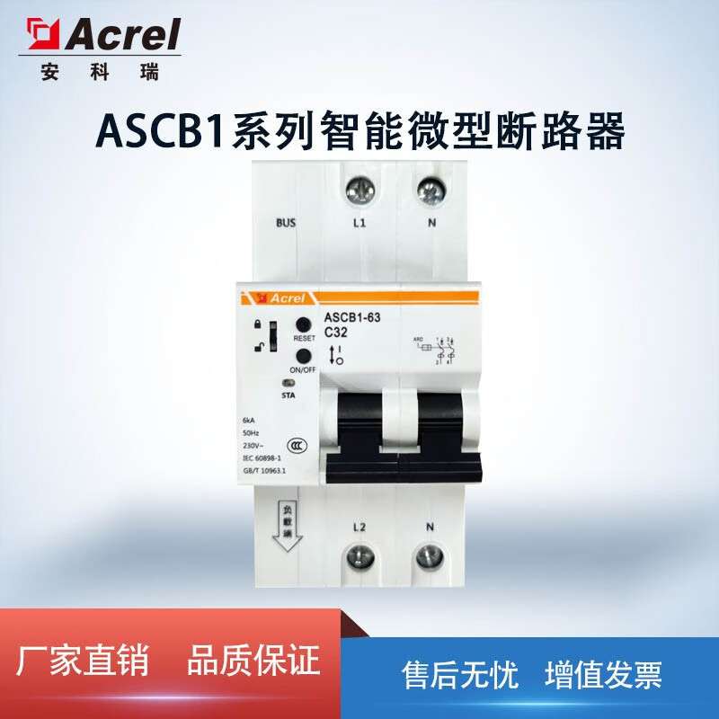 安科瑞ASCB1 4G物联智能微型断路器带漏保 ASCB1LE-63-C16-2P/Z4G