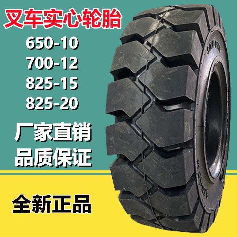 供应650-10实心叉车工业工程轮胎6.50-10700-12825-15