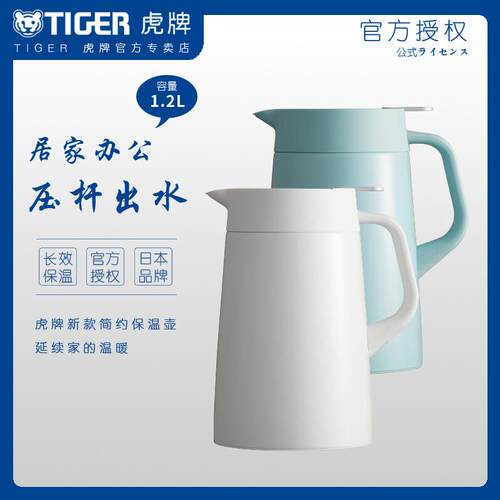 TIGER虎牌新款PWO-A12C不锈钢保温壶家用简约便携保暖热水瓶1.2L