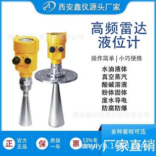 高频雷达液位计水位计厂家直销防腐26G耐用