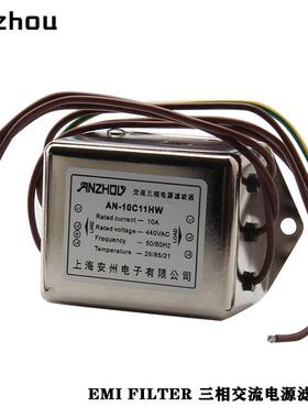 安州EMIFILTER/380VAC三相10A电源滤波器DL-10EBX1/AN-10C11HW