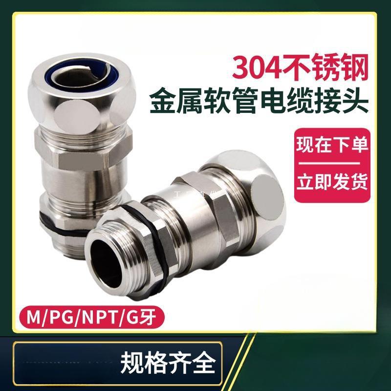 RG型不锈钢软管接头波纹管防水密封格兰头金属防爆浪管电缆固定头