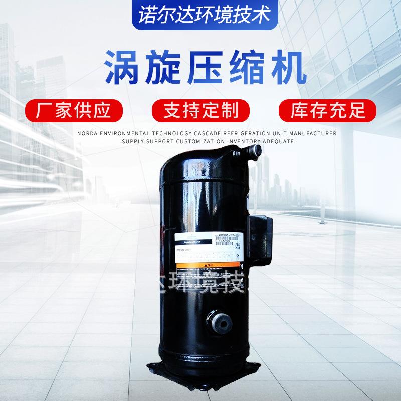 艾默生涡旋压缩机制冷设备冷凝器ZB114KQ爱默生涡旋压缩机