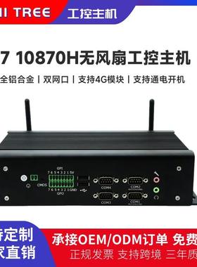 工控迷你主机10代i710750H无风扇双网6COM工业电脑GPIO微型主机
