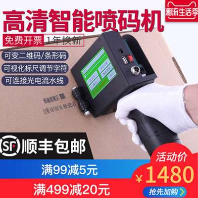 手持智能喷码机生产日期英文数字文字打码机纸箱塑料袋木板打码器