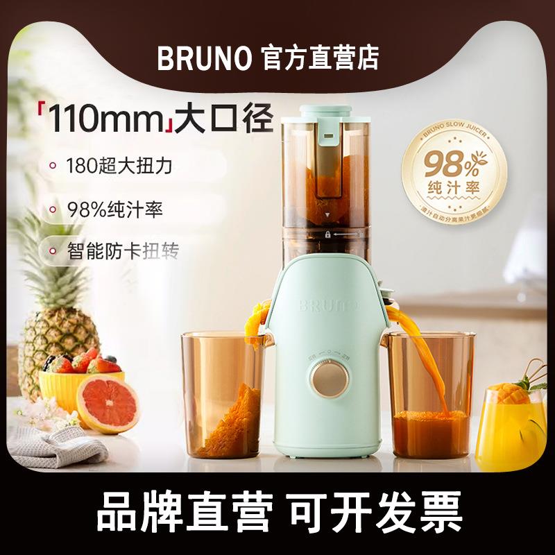 BRUNO榨汁机小型慢磨家用渣汁分离全自动新款大口径果汁机原汁机