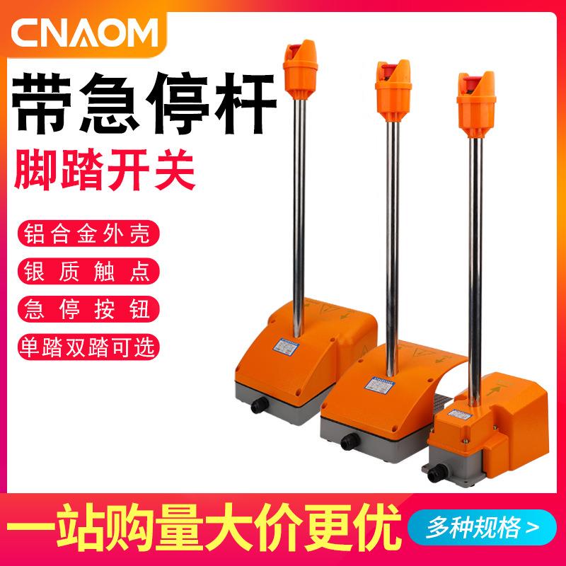 带急停杆双联脚踏开关YDT1-18脚踩式防滑铝合金防折弯按钮剪板机
