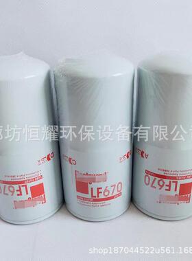 LF670机油格滤清器3889310工程机械设备发电机组机油滤芯LF670