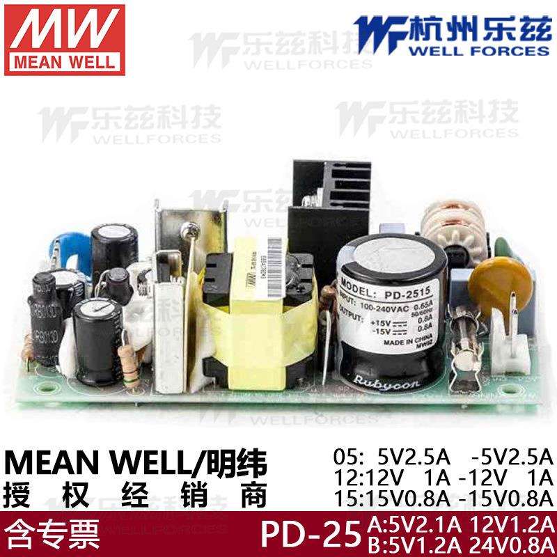 PD-2515正负15V0.8A明纬电源PCD裸版多路驱动5V12V正负5V正负12V