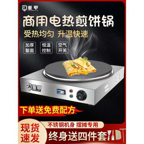 重甲煎饼锅摆摊商用煎饼果子一体机电鏊子杂粮煎饼机鸡蛋饼煎饼炉