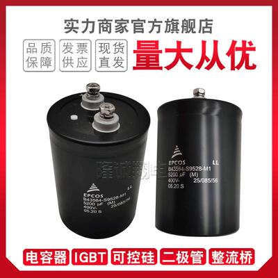 现货电容器B43456-S9808-M12B43456-S9808-M13B43564-S9228-M1