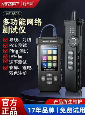 精明鼠NF-8506网络寻线仪测试网速率IP扫描PING测试网线测线仪器