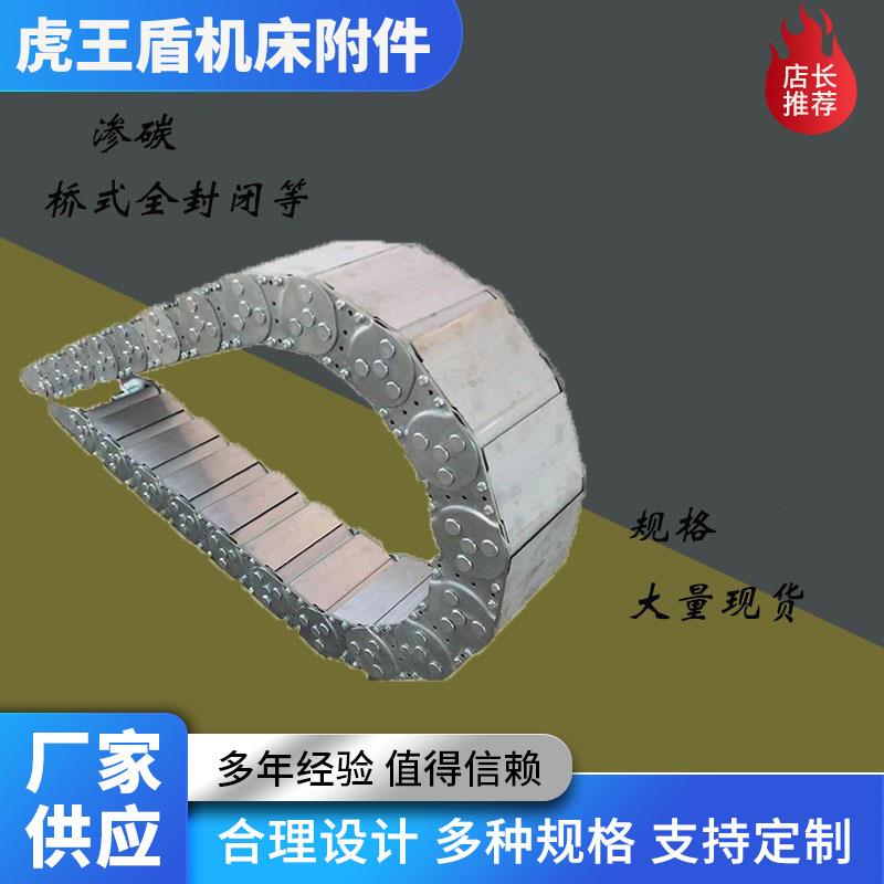 钢制拖链厂家供应桥式全封闭式半封闭式钢铝拖链尼龙坦克链