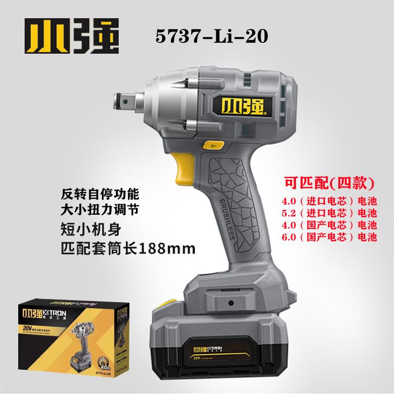 新款小强5737无刷扳手反转自停大扭矩330牛米细手把锂电冲击扳手
