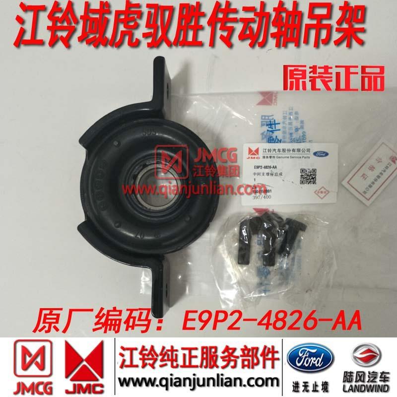 江铃驭胜N350S350域虎配件传动轴吊胶吊架过桥轴承中吊