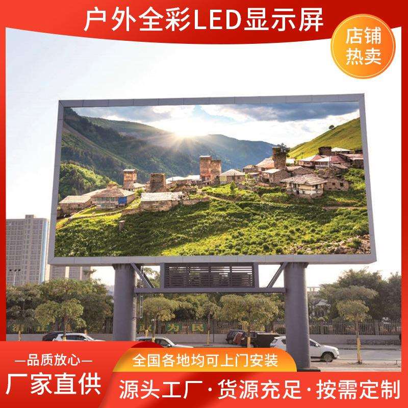湖南P10P8P6P5户外海佳彩亮户外商场LED大屏幕高清led全彩显示屏