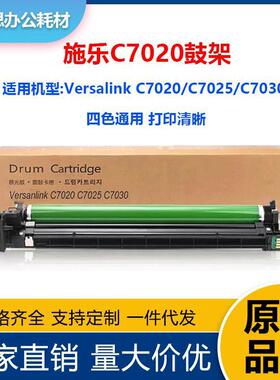 适用XeroxVersalinkC7020硒鼓施乐C70257030套鼓113R00780鼓架