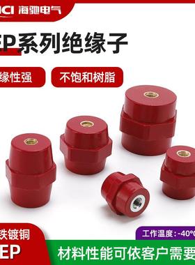 SEP系列绝缘子配电柜低压绝缘子红色绝缘子支柱高强度绝缘柱