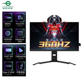 泰坦军团P25M2K 24.5英寸电竞显示器360Hz IPS屏升降旋转液晶屏幕