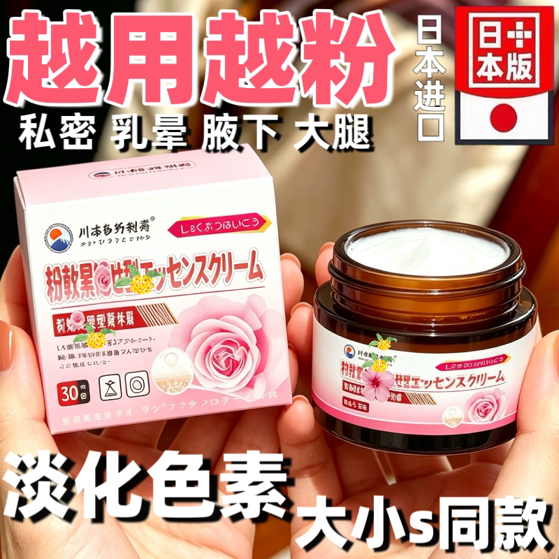 日本小S明星推荐进乳晕漂粉霜口私处淡黑色素霜私密处漂粉膏淡黑