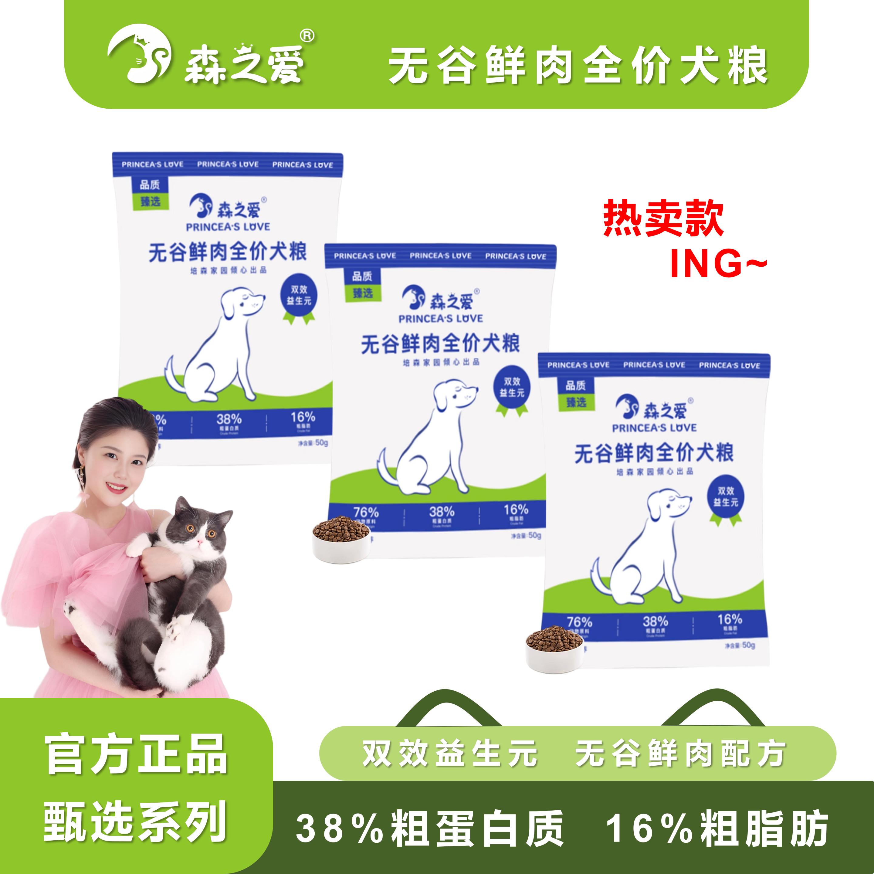 森之爱成幼犬通用无谷全价狗粮