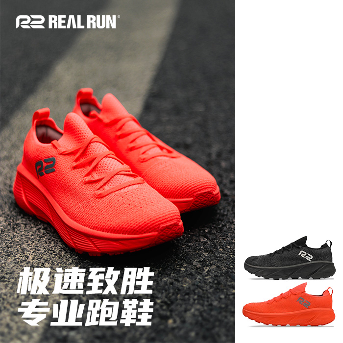 R2专业马拉松跑步鞋减震超轻透气