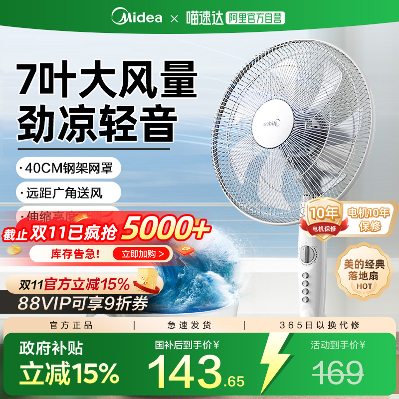 美的电风扇家用大风力量立式落地机械循环扇轻音摇头七叶16寸MD06