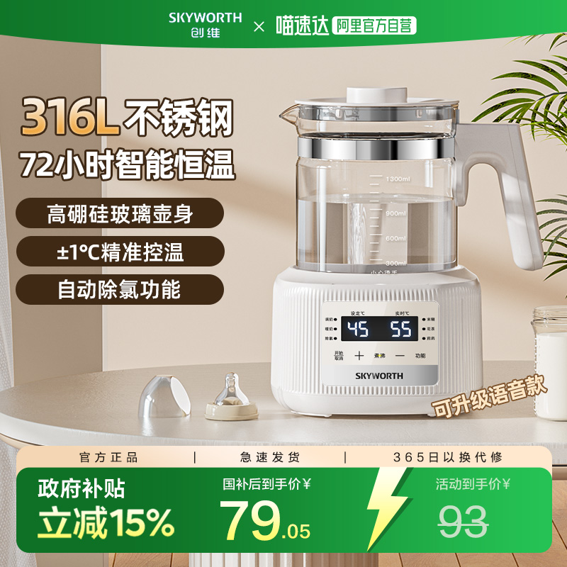 创维恒温水壶家用婴儿专用调奶器冲奶烧水智能语音电热泡奶机241