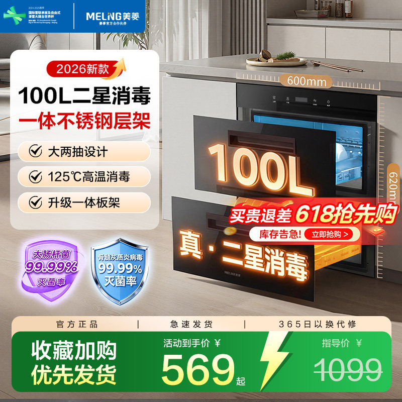 美菱消毒柜嵌入式家用大容量烘干一体厨房餐具碗筷消毒碗柜241