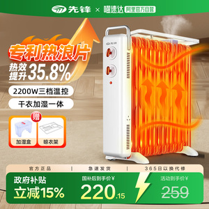先锋油汀取暖器速加热油丁片电暖气烤火炉家用冬季烘干衣卧室241