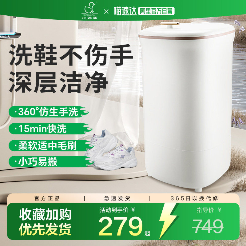 小鸭牌洗鞋机家用迷你型半全自动速洁净软毛刷学生宿舍神器241