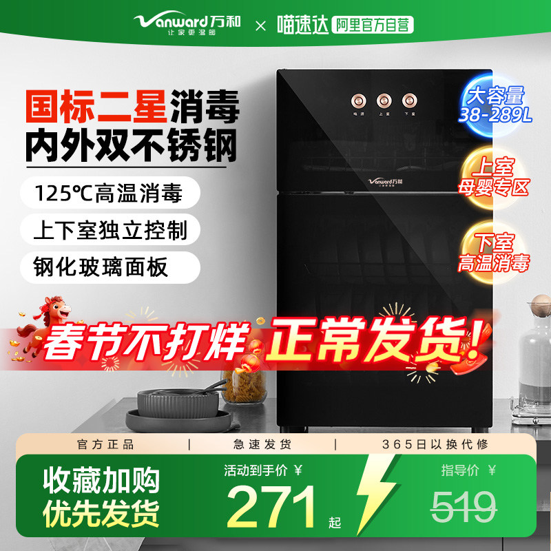 万和碗筷消毒柜家用商用大容量立式餐饮饭店烘干一体小型碗柜241