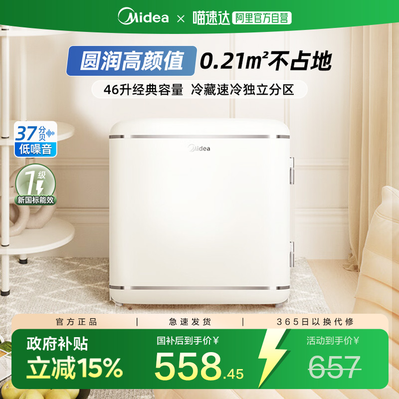 美的迷你复古小冰箱家用单门46升宿舍一级能效节能母乳冷藏速冷柜