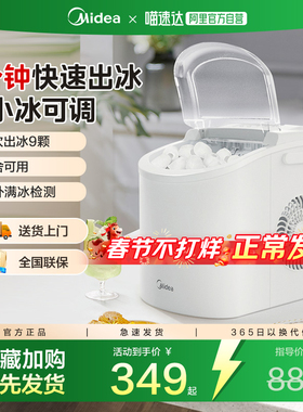 【政府补贴15%】美的制冰机家用小型商用全自动冷饮冰块制造机241