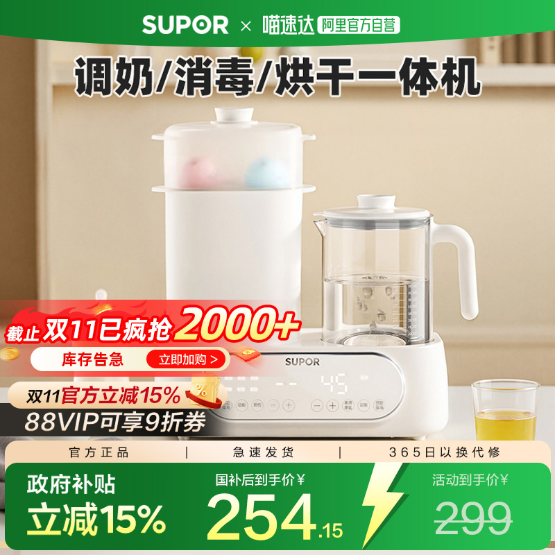苏泊尔恒温水壶奶瓶消毒器烘干一体二合一婴儿温奶暖奶专用调奶器