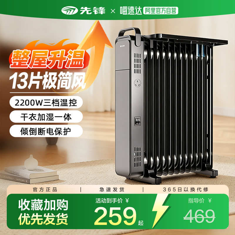 先锋油汀电取暖器家用大面积客厅电热油丁13片卧室烤火炉暖气241,生活电器,油汀取暖器,淘宝优惠券,粉丝福利购,淘宝优惠卷