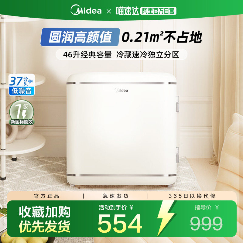 美的迷你复古小冰箱家用单门46升宿舍一级能效节能母乳冷藏柜241