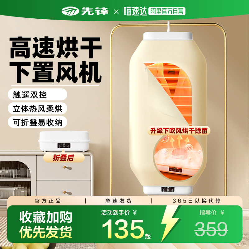 先锋烘干衣机折叠式迷你罩家用宿舍小型便携智能除螨杀菌收纳241