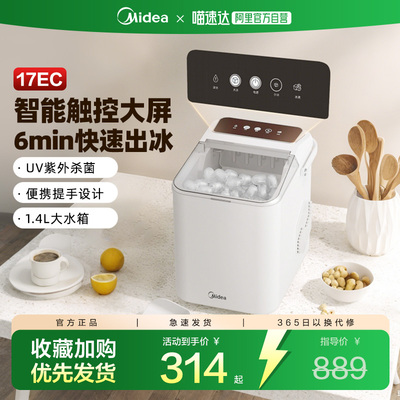 美的制冰机家用小型冷饮果奶茶店商用全自动宿舍冰块制造机241