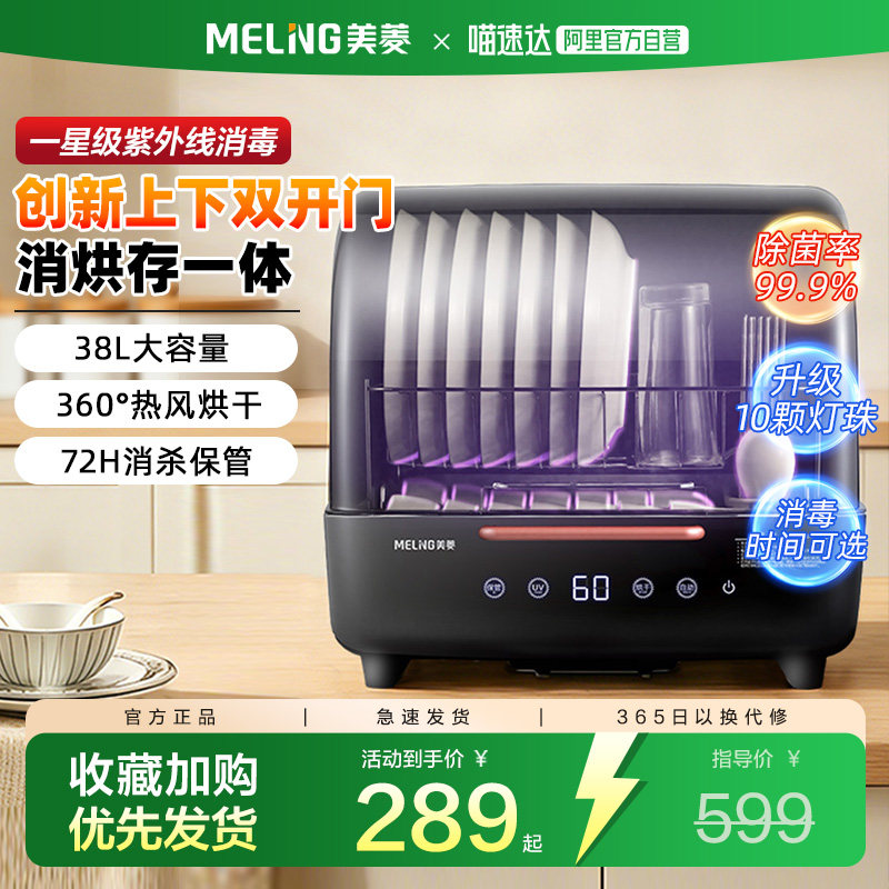 美菱多功能消毒柜台式紫外线消毒机小型家用消烘一体消毒碗柜241