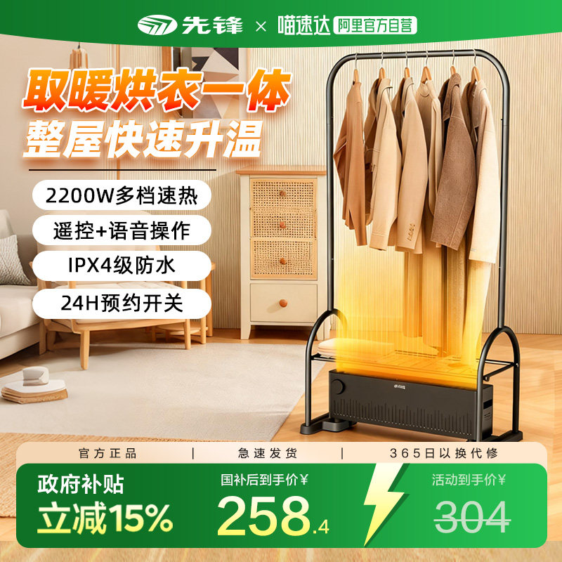 先锋干衣取暖器踢脚线遥控语音电暖气烤火炉家用冬季烘干衣机241