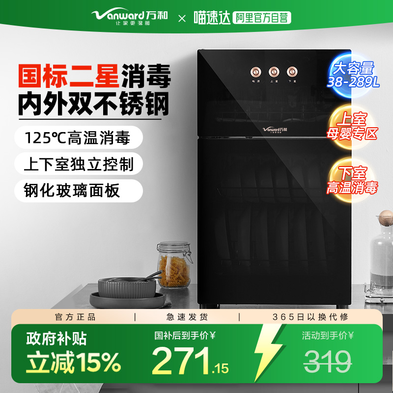 万和碗筷消毒柜家用商用大容量立式餐饮饭店烘干一体小型碗柜241