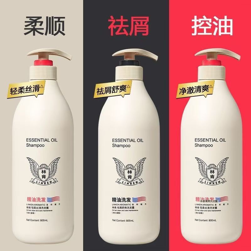 林肯香水去屑控油护发素洗护套装