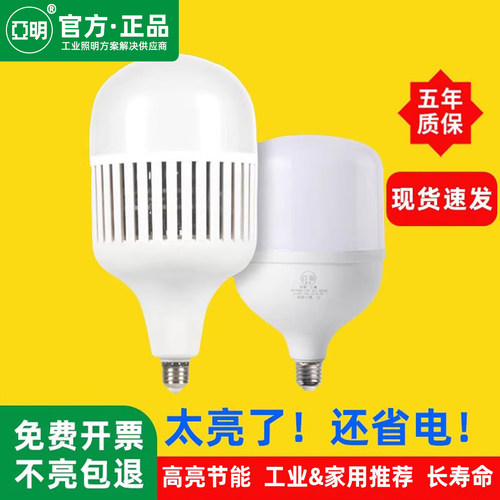 亚明led灯泡节能灯E27螺口家用球泡户外防水车间工地厂房室内照明