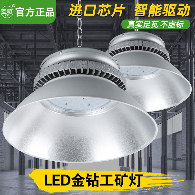 亚明LED工矿灯工厂房仓库车间球场室内天棚照明吊灯100/200/300W