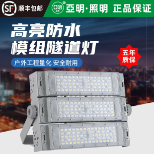 亞明led投光燈隧道高桿模組工地廠房戶外防水球場大功率照明路燈