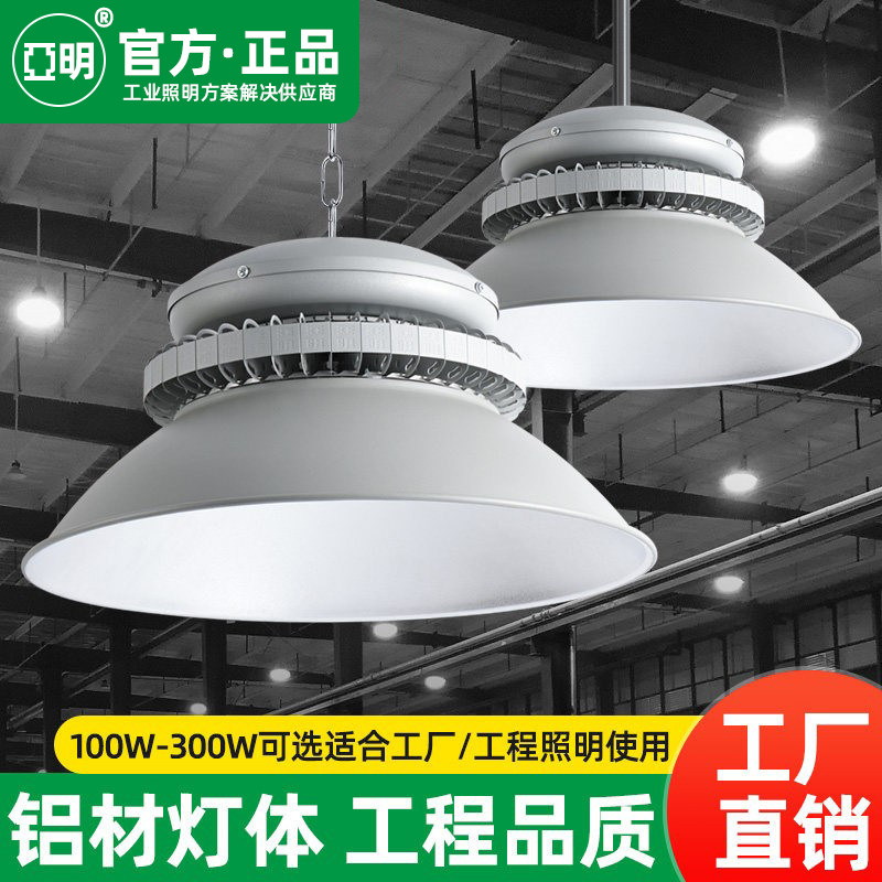 亚明LED银钻工矿灯厂房车间仓库节能照明灯球场室内工厂高亮吊灯