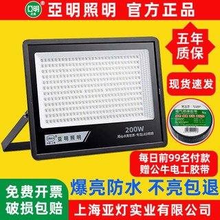 亚明led投光灯射灯室外防水强光超亮工地工厂房探照灯户外照明灯