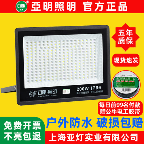 亚明led投光灯射灯室外防水强光